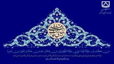 عید الله الاکبر بر تمام عاشقان ولایت و شیعیان مولا امیرالمؤمنین علیه السلام مبارک و فرخنده باد.
